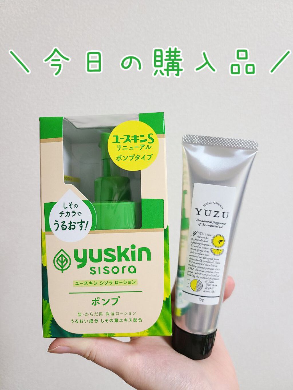 YU ハンドクリーム/デイリーアロマジャパン/ハンドクリームを使ったクチコミ（1枚目）