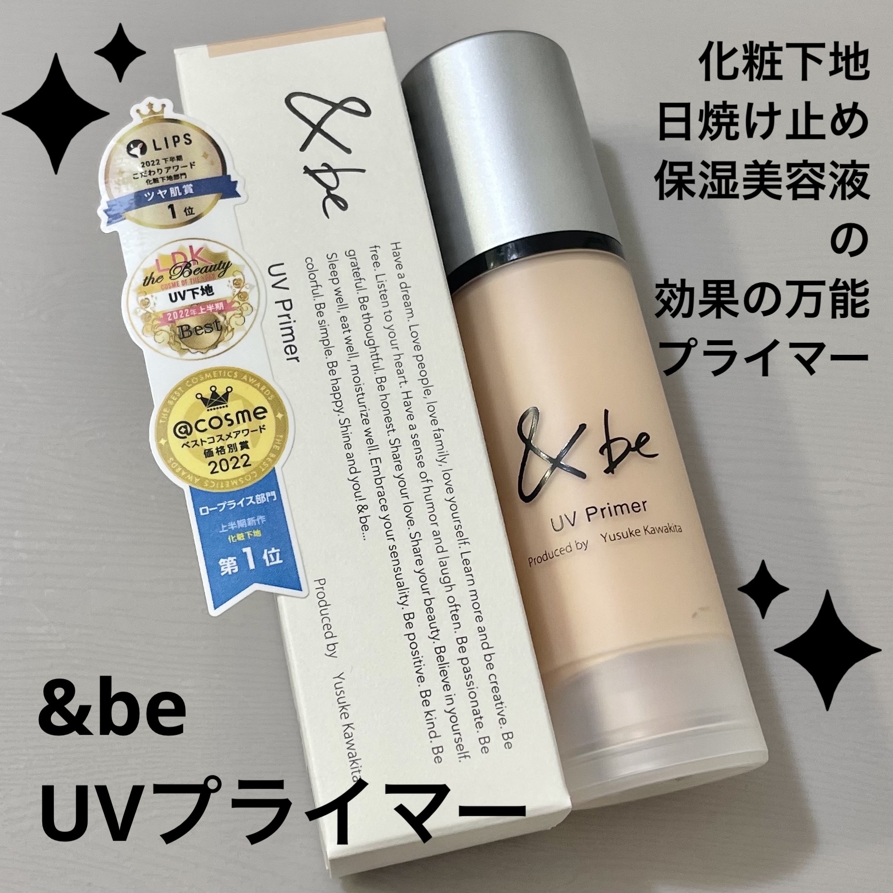 &be UVプライマー/＆be/化粧下地を使ったクチコミ（1枚目）