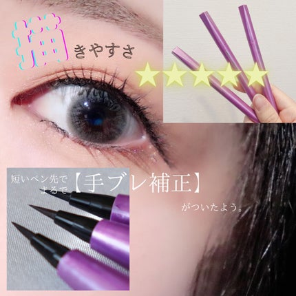 「密着アイライナー」ショート筆リキッド/デジャヴュ/リキッドアイライナーを使ったクチコミ(1枚目)