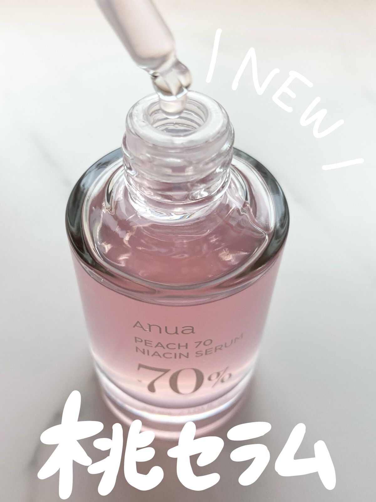 桃70%ナイアシンセラム/Anua/美容液を使ったクチコミ（1枚目）