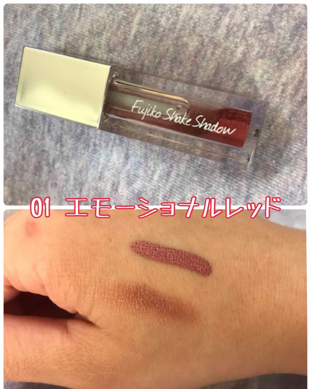 フジコシェイクシャドウ/Fujiko/リキッドアイシャドウを使ったクチコミ(2枚目)