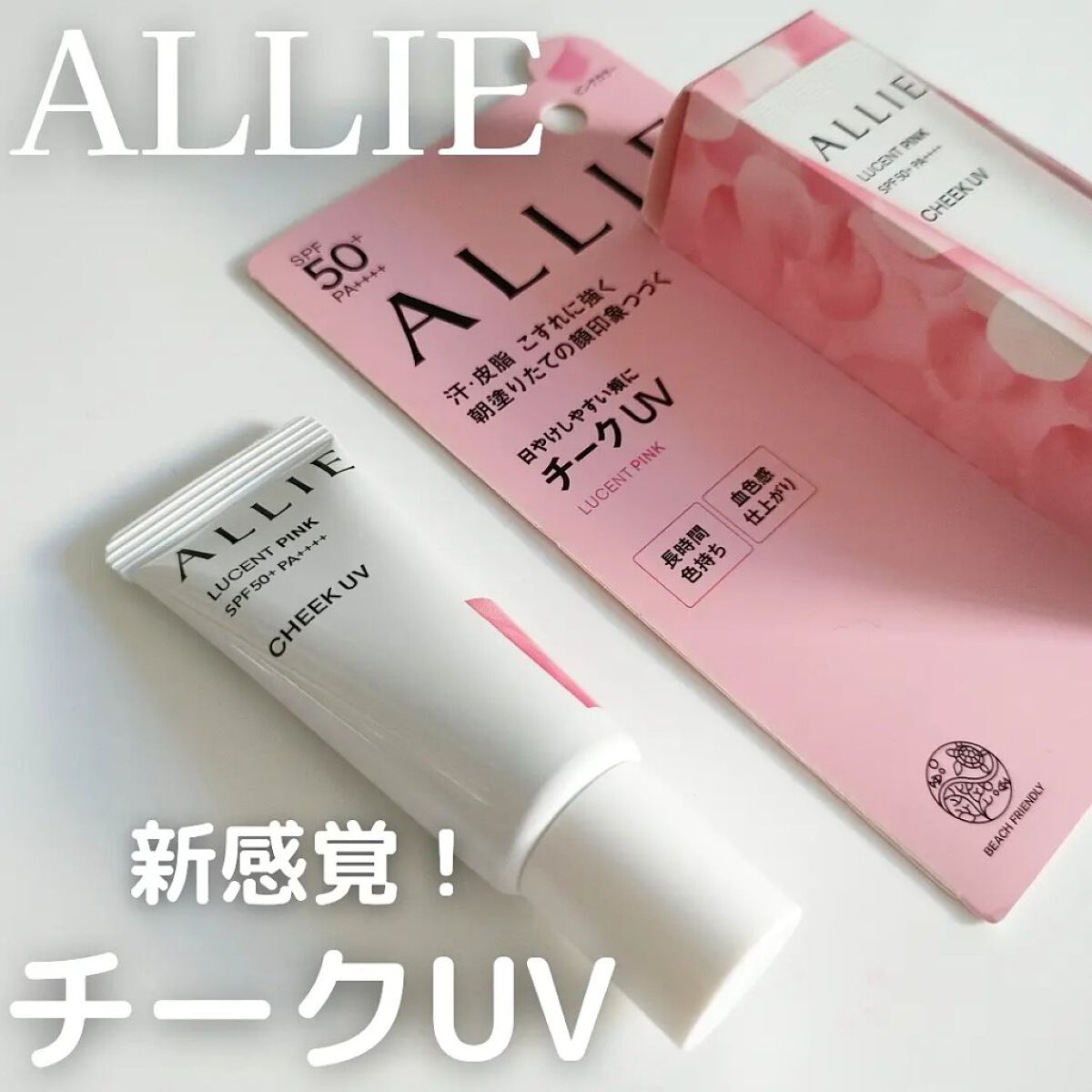 アリィー クロノビューティ カラーチューニングUV/アリィー/日焼け止めクリームを使ったクチコミ（1枚目）