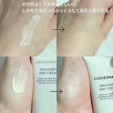 トリートメント デイ クリーム/COVERMARK/日焼け止めクリームを使ったクチコミ(3枚目)