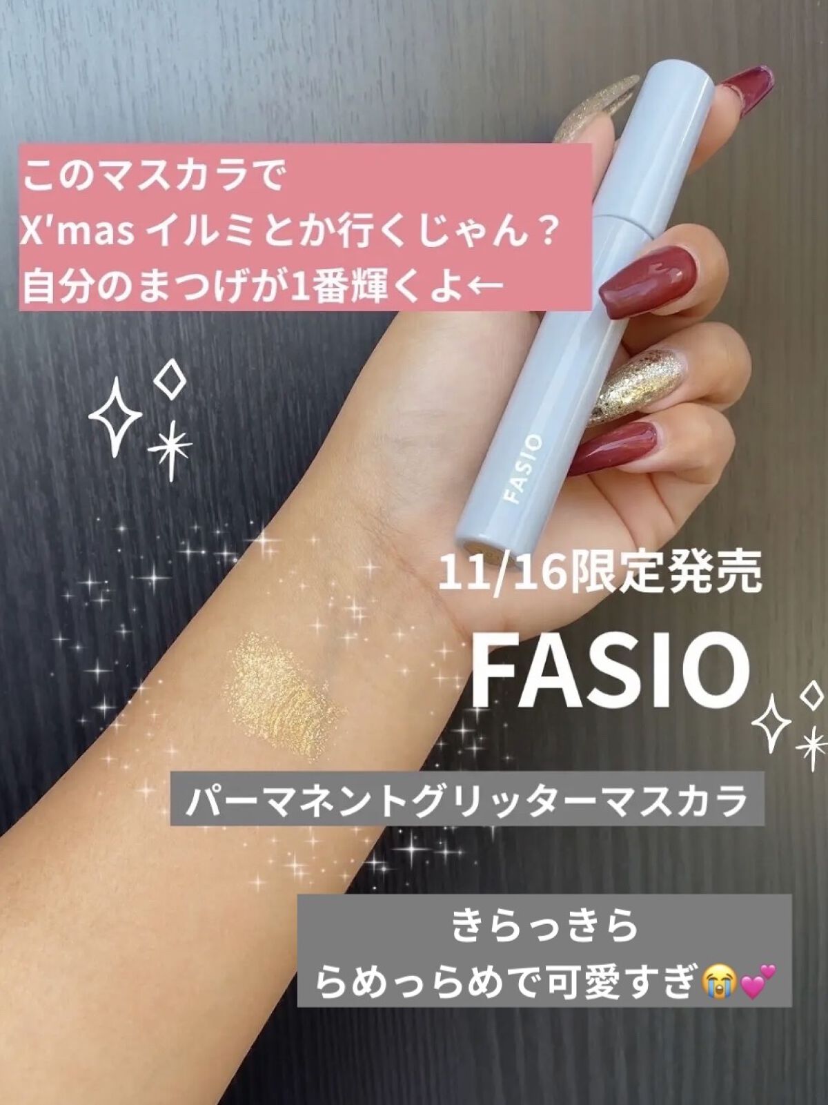 パーマネントグリッター マスカラ 101 ゴールド/FASIO/マスカラを使ったクチコミ（1枚目）