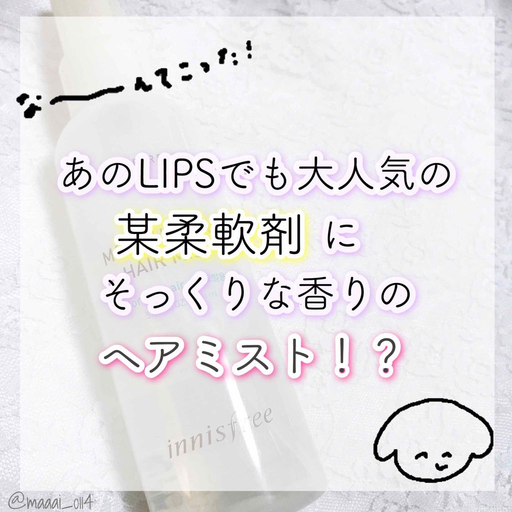 ファブリックミスト クラシックフローラル/ランドリン/ファブリックミストを使ったクチコミ（1枚目）