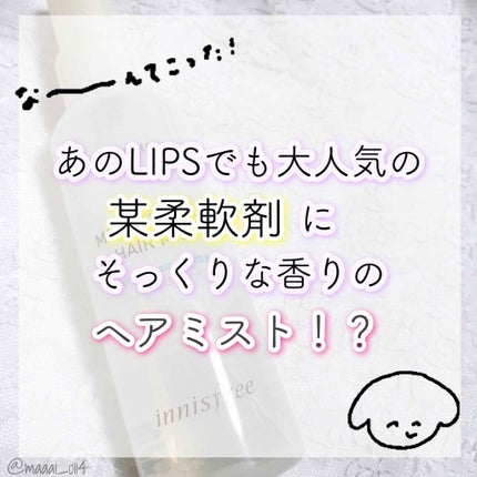 マイヘア リペアリング ミスト/innisfree/ヘアミストを使ったクチコミ(1枚目)