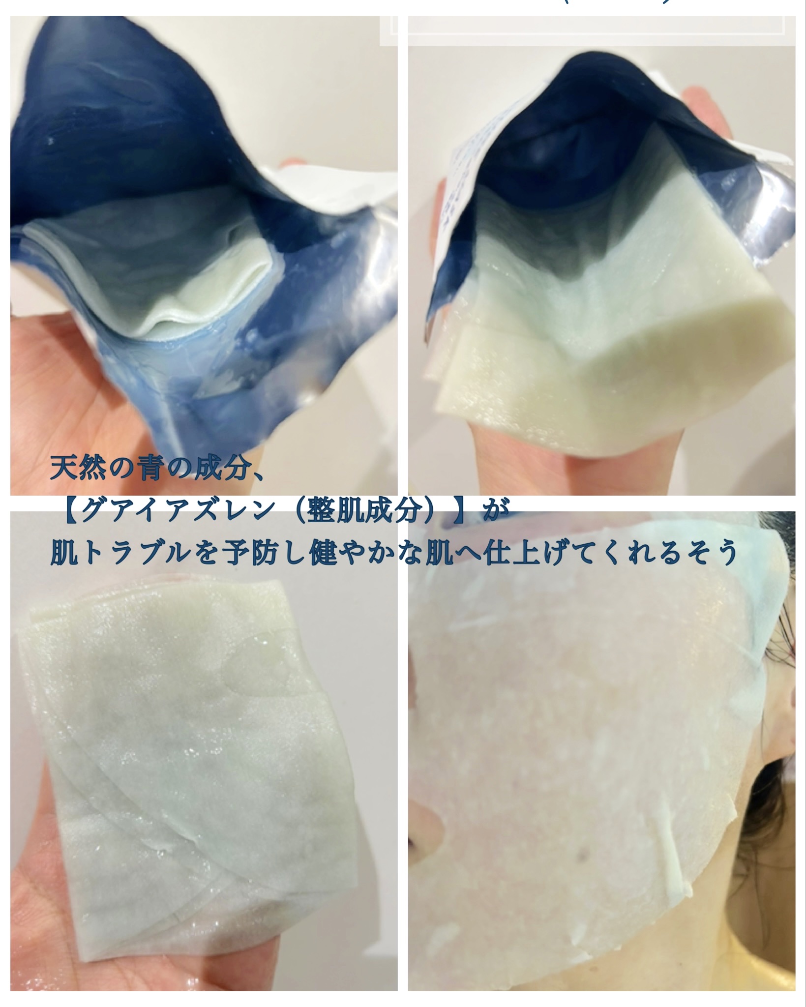 ブルー レイク モイスチャー マスク/SOROU/シートマスク・パックを使ったクチコミ（3枚目）