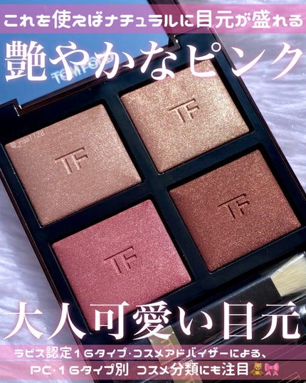 【新品】トムフォード アイカラークォード 42A アイシャドウ TOMFORD アイ カラー クォード 42A ヘイズィ センシュアリティ / TOM