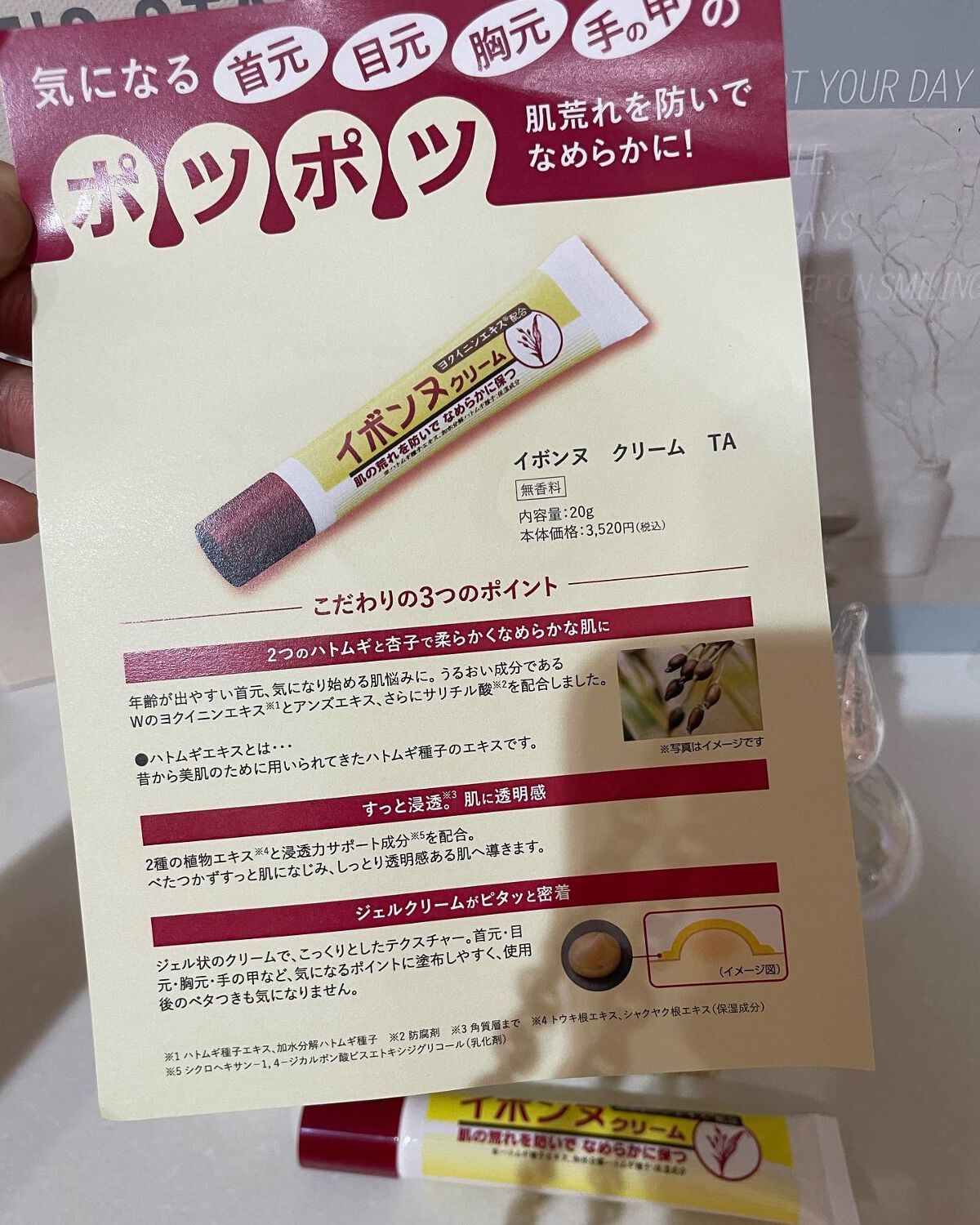 イボンヌ クリーム TA|イボンヌの効果に関する口コミ - お肌の