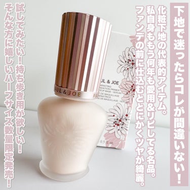 ラトゥー エクラ ファンデーション プライマー N/PAUL & JOE BEAUTE/化粧下地を使ったクチコミ（3枚目）