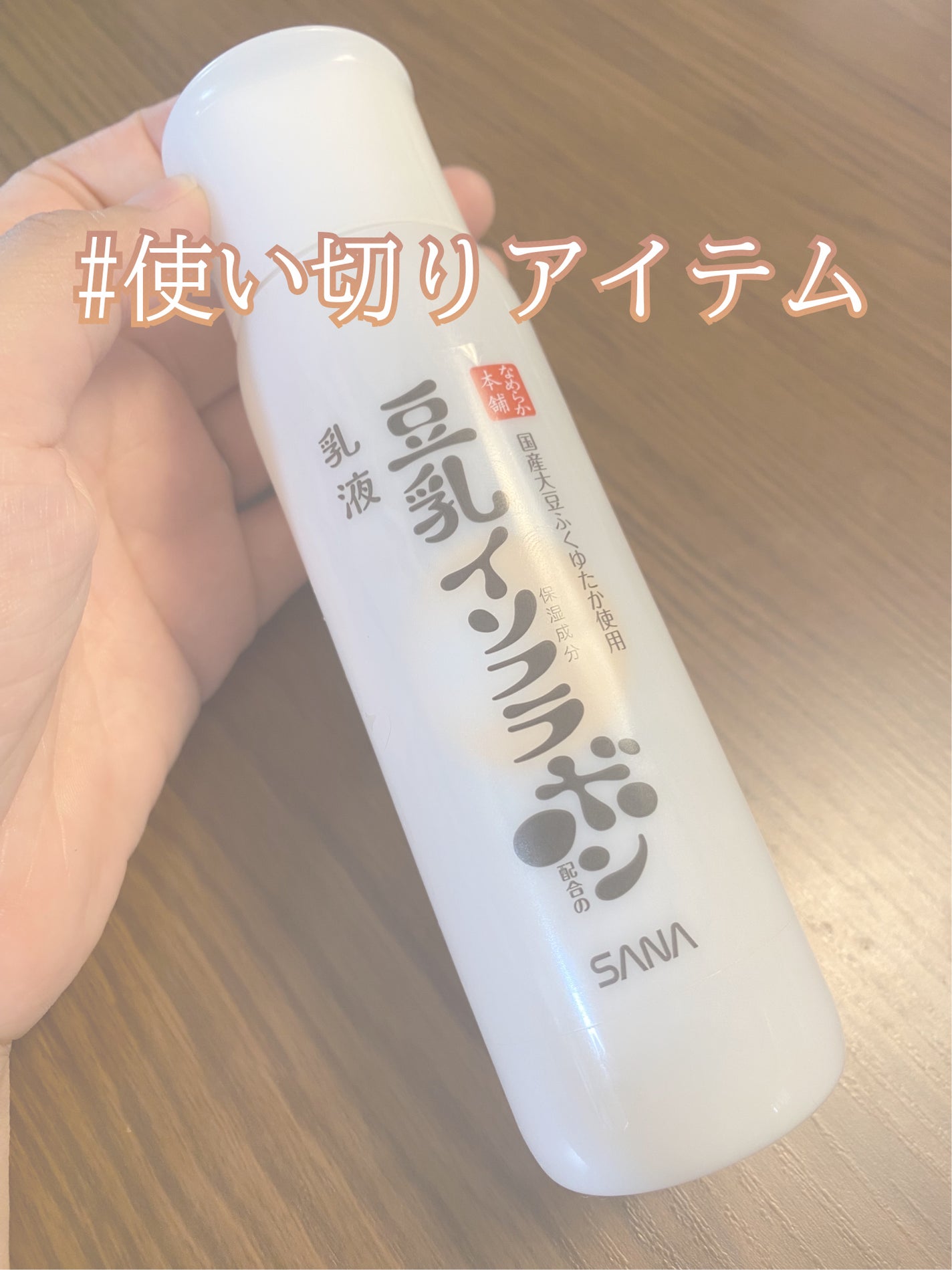 なめらか本舗 乳液 NA/なめらか本舗/乳液を使ったクチコミ(1枚目)