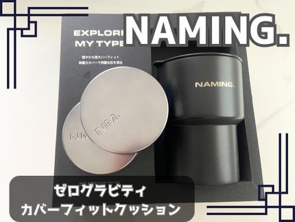 ネーミング ゼログラビティ カバーフィットクッション/NAMING./クッションファンデーションを使ったクチコミ(1枚目)