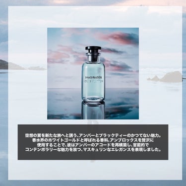 ルイ・ヴィトン IMAGINATION (イマジナシオン)のクチコミ「.
『ヴィトン 男性香水』

🌳製品情報🌳
LOUIS VUITTON
イマジナシオン
オード.....」（2枚目）