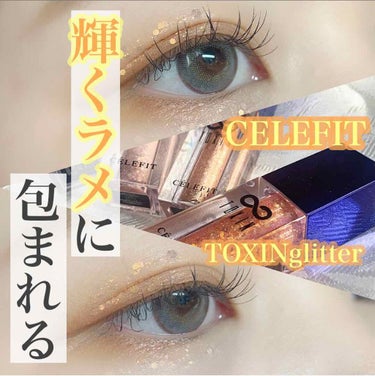 CELEFIT TOXIN GLITTERのクチコミ「【輝くラメに包まれる✨】
.
CELEFITからラメ好きにはたまらない
グリッターシャドウに新.....」（1枚目）