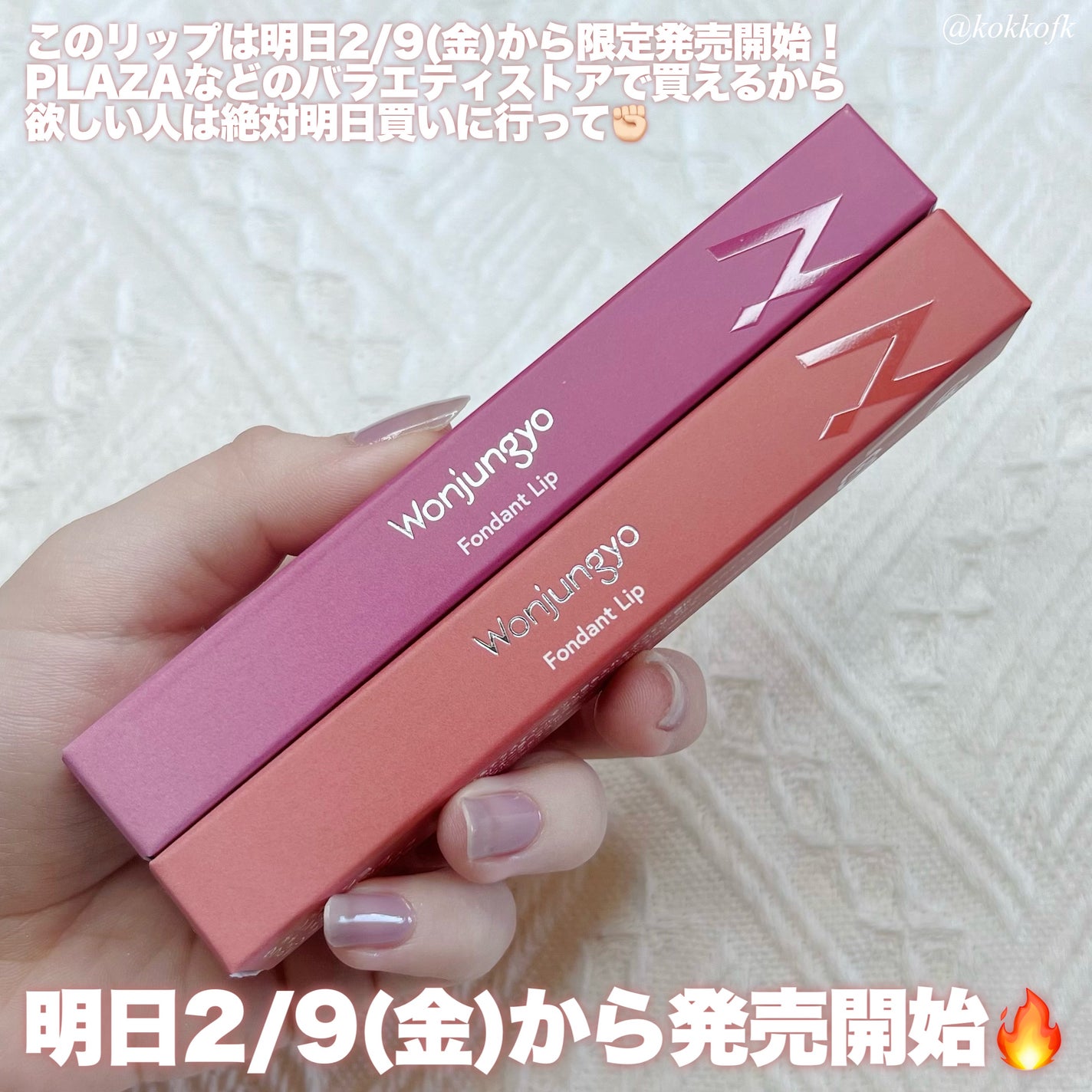琴音 on LIPS 「 バズり確定新作水あめバームリップ 琴音 on LIPS 「 バズり確定新作水あめバームリップ