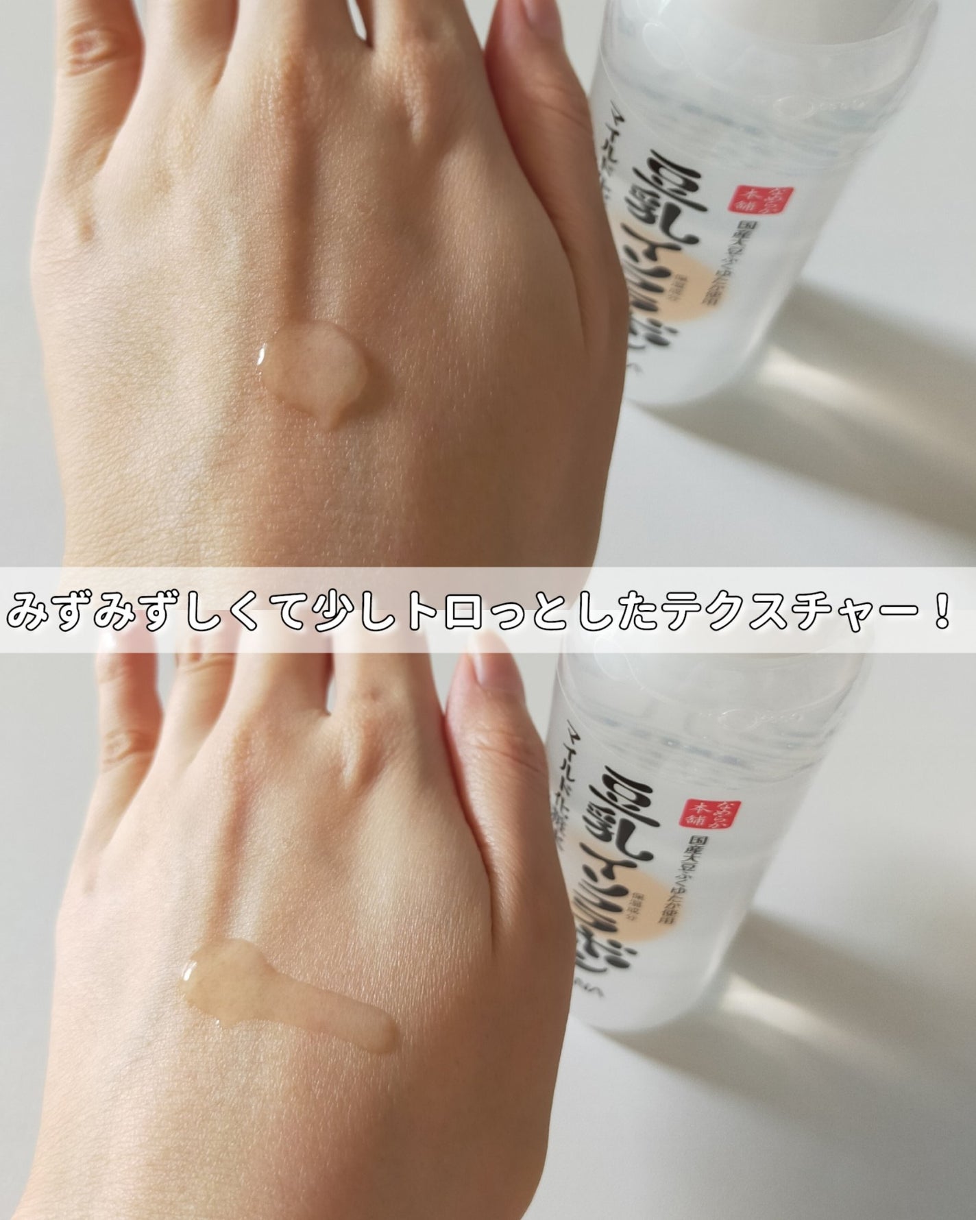 なめらか本舗 マイルド化粧水 NC/なめらか本舗/化粧水を使ったクチコミ(4枚目)