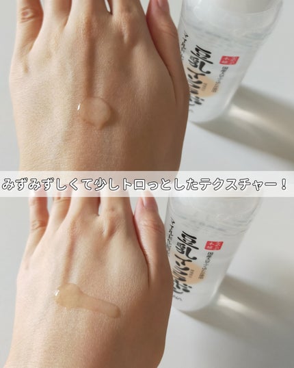 なめらか本舗 マイルド化粧水 NC/なめらか本舗/化粧水を使ったクチコミ(4枚目)