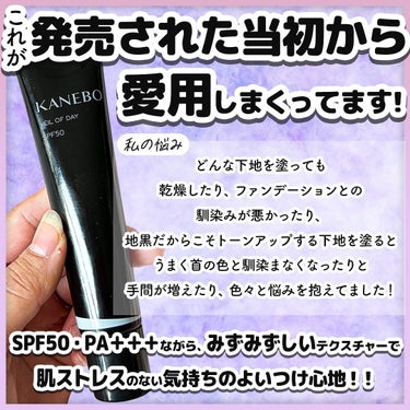 KANEBO ヴェイル オブ デイのクチコミ「💜💟
.
.
.
みなさん❣️こんばんは〜🌙

今日ご紹介するコスメはコチラ‼️
『KANEB.....」（2枚目）