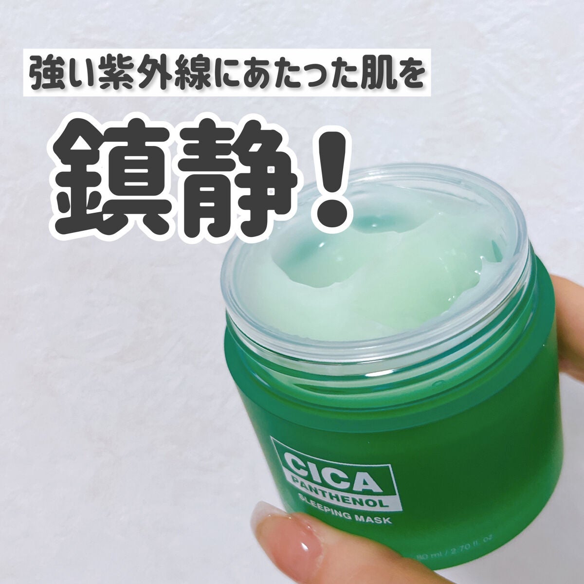 シカパンテノールスリーピングマスク/SNP/フェイスクリームを使ったクチコミ(1枚目)