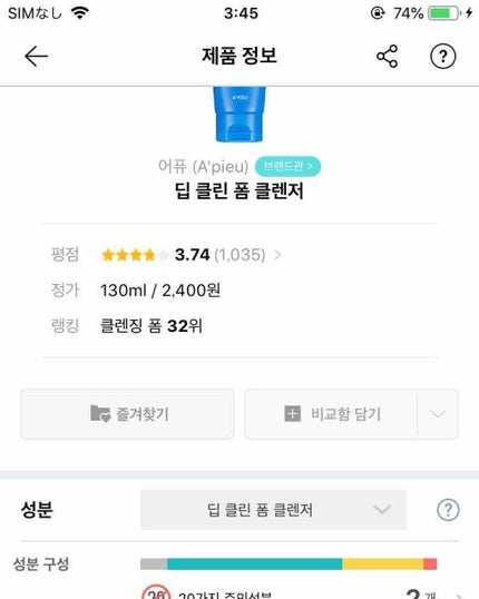 ディープクリーンフォームクレンザー モイスト/A’pieu/洗顔フォームを使ったクチコミ(2枚目)