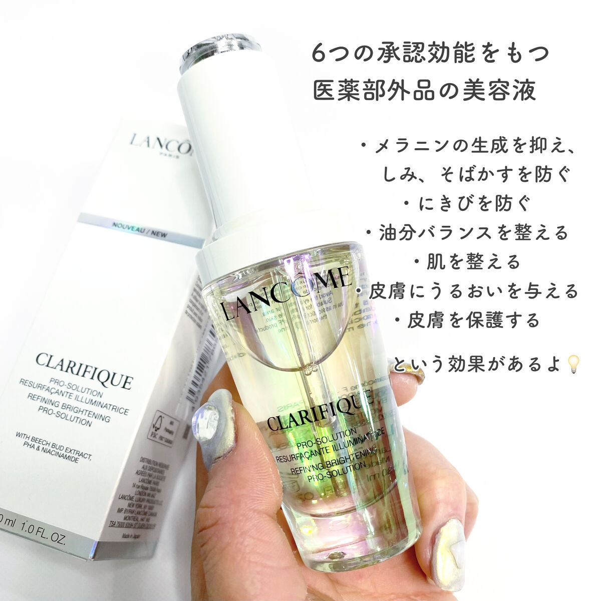 クラリフィック ブライトニング セラム/LANCOME/美容液を使ったクチコミ（2枚目）