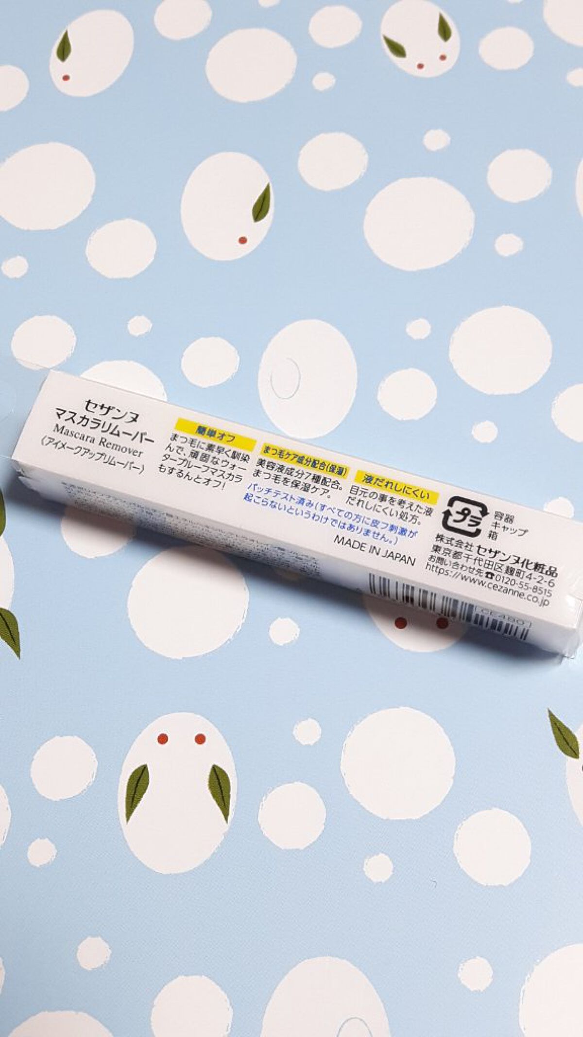 マスカラリムーバー/CEZANNE/ポイントメイクリムーバーを使ったクチコミ(5枚目)