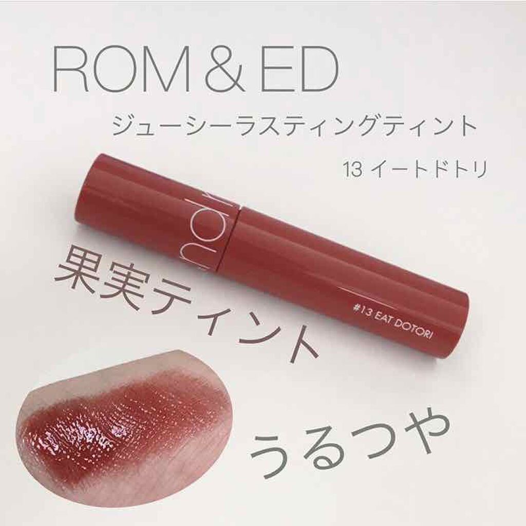 ジューシーラスティングティント/rom&nd/リップティントを使ったクチコミ(1枚目)