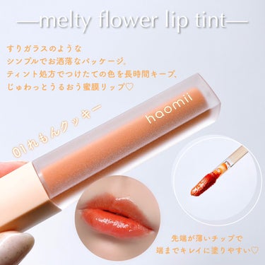 Melty flower lip tint/haomii/口紅を使ったクチコミ（3枚目）