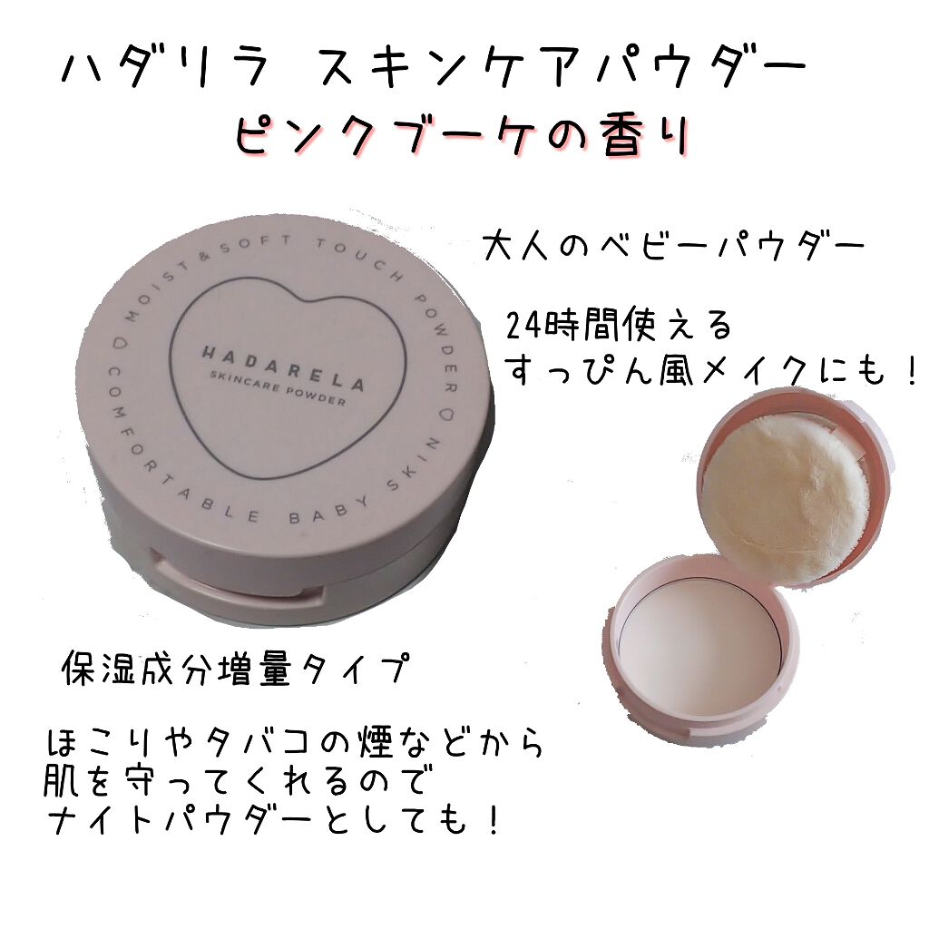 スキンケアパウダー/ハダリラ/プレストパウダーを使ったクチコミ（1枚目）