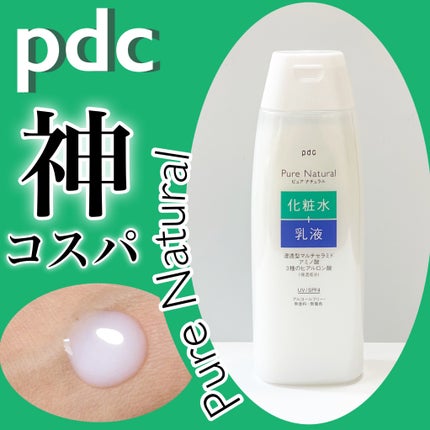 ピュア ナチュラル エッセンスローション UV/pdc/オールインワン化粧品を使ったクチコミ(1枚目)