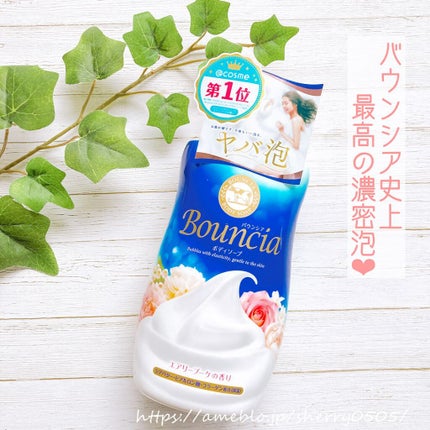 バウンシア ボディソープ エアリーブーケの香り/Bouncia/ボディソープを使ったクチコミ(2枚目)