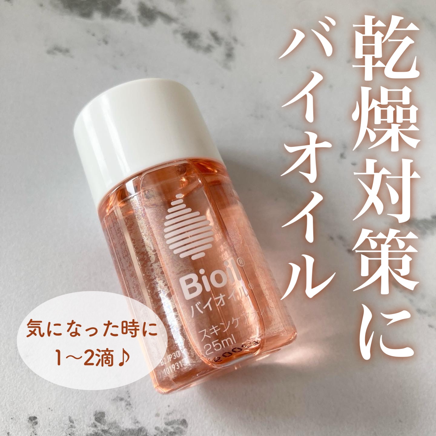 バイオイル/バイオイル/フェイスオイルを使ったクチコミ（1枚目）