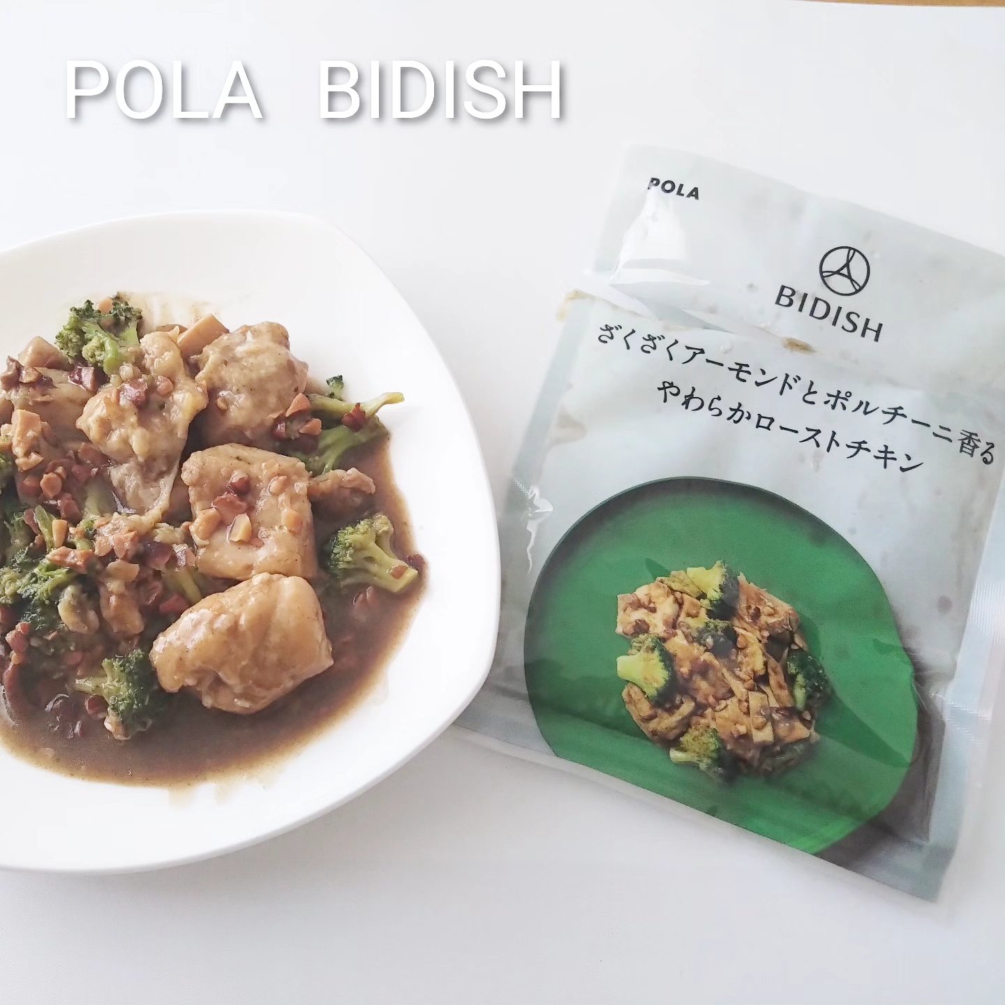 BIDISH/POLA/食品を使ったクチコミ（1枚目）