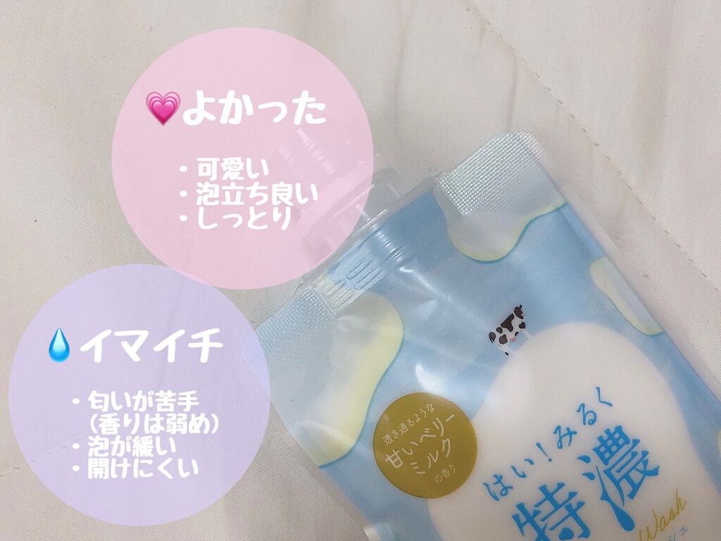 はい!みるく特濃 クリームウォッシュ/ロゼット/洗顔フォームを使ったクチコミ(4枚目)