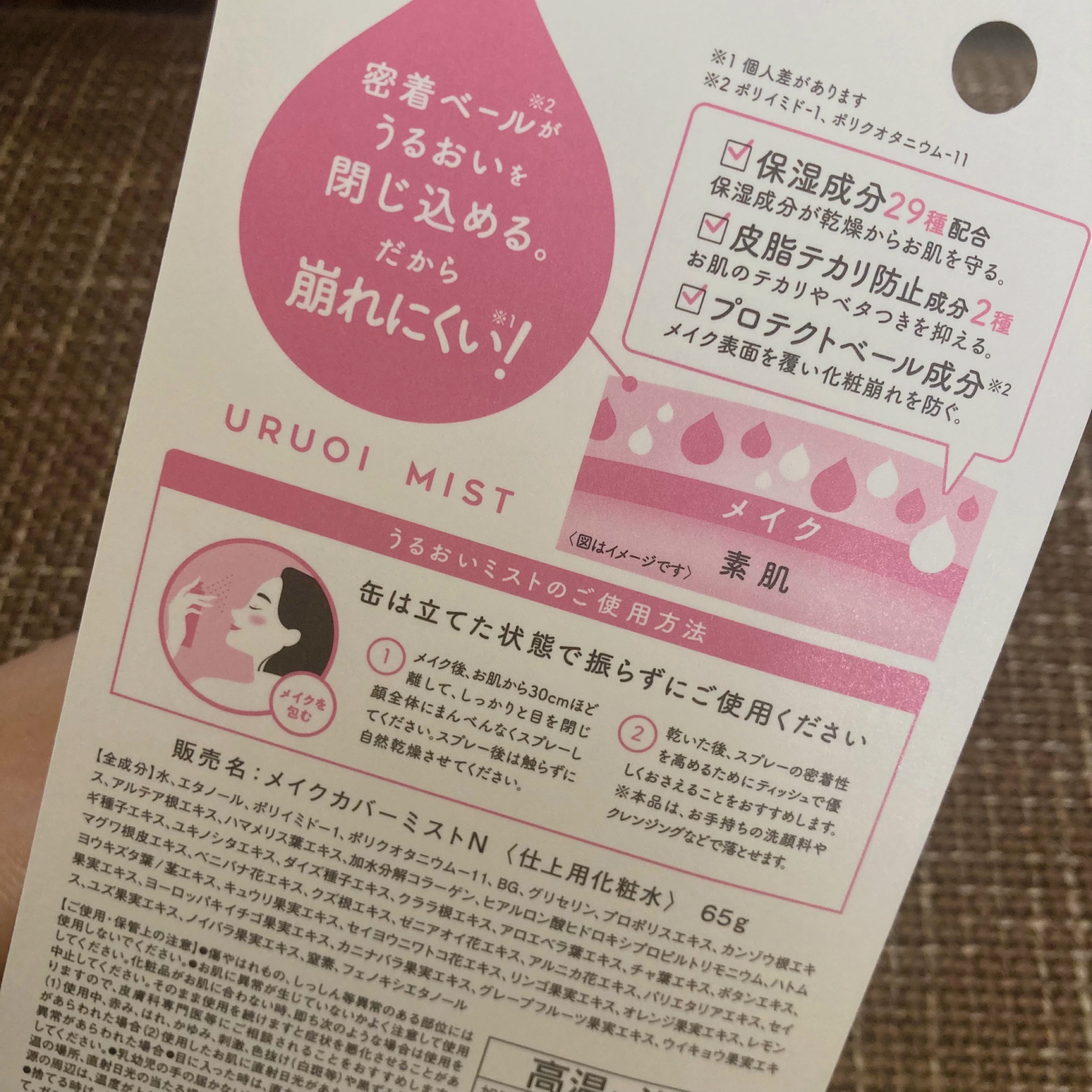 うるおいミスト/MAKE COVER/ミスト状化粧水を使ったクチコミ（2枚目）