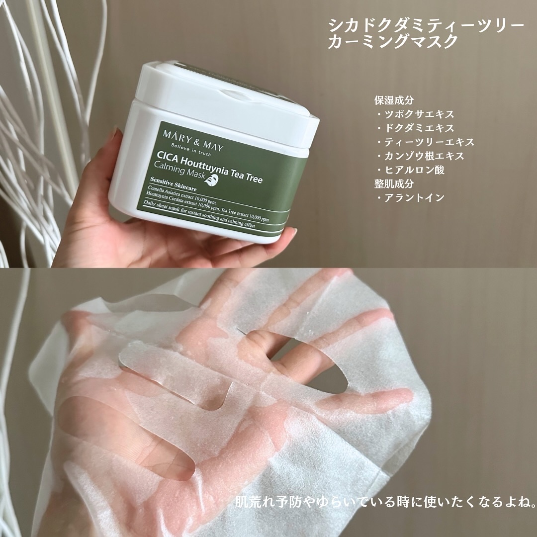 シカドクダミ＋ティーツリーカーミングマスク/MARY&MAY/シートマスク・パックを使ったクチコミ（3枚目）