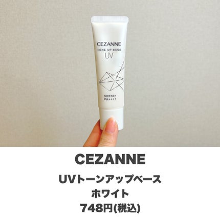 UVトーンアップベース/CEZANNE/化粧下地を使ったクチコミ(2枚目)