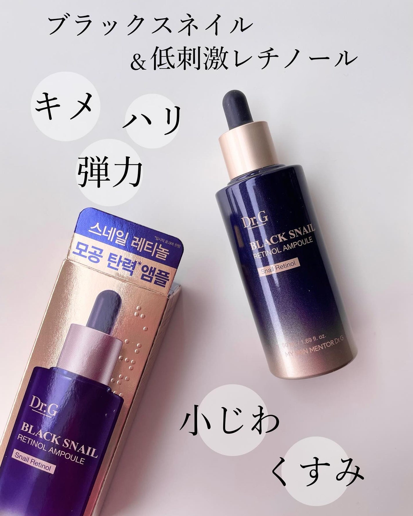 ブラックスネイルレチノールセラム/Dr.G/美容液を使ったクチコミ(5枚目)