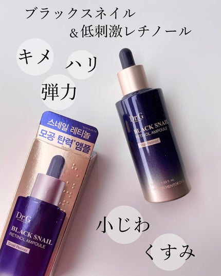 ブラックスネイルレチノールセラム/Dr.G/美容液を使ったクチコミ(5枚目)