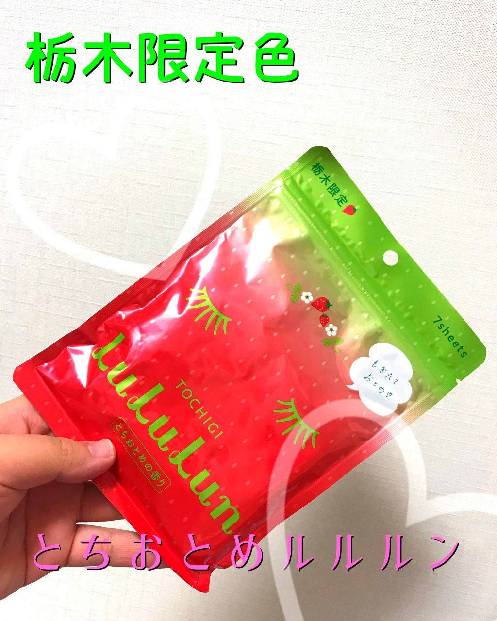 栃木ルルルン（とちおとめの香り）/ルルルン/シートマスク・パックを使ったクチコミ（1枚目）