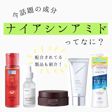 最近よくきく美容成分について
調べてみました🤔📝

なんとシワ、美白に期待大な成分みたい…！！

わたしは魔女工場の美容液を
この間のメガ割で手に入れたので
ビタミンCと合わせて美白を
極めたいと思って