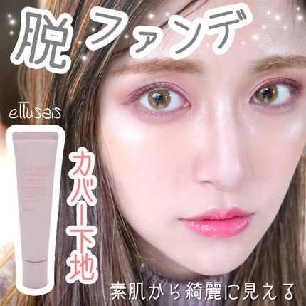 エテュセ フェイスエディション(スキンベース)フォードライスキン/ettusais/化粧下地を使ったクチコミ(1枚目)