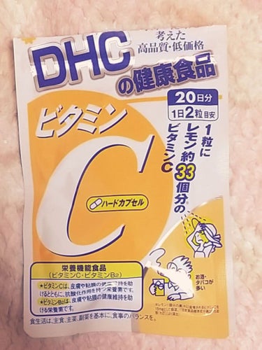 DHC ビタミンＣハードカプセル/DHC/美容サプリメントを使ったクチコミ（1枚目）