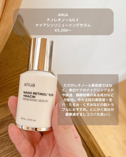 レチノール0.3 ナイアシンリニューイングセラム/Anua/美容液を使ったクチコミ(2枚目)