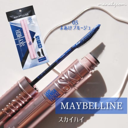 スカイハイ/MAYBELLINE NEW YORK/マスカラを使ったクチコミ(1枚目)