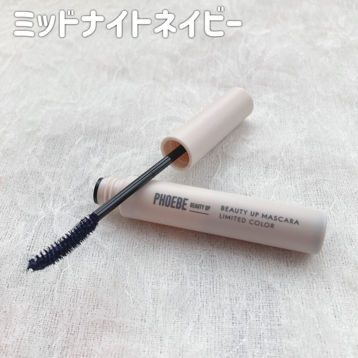 ビューティーアップマスカラ/PHOEBE BEAUTY UP/マスカラを使ったクチコミ(3枚目)