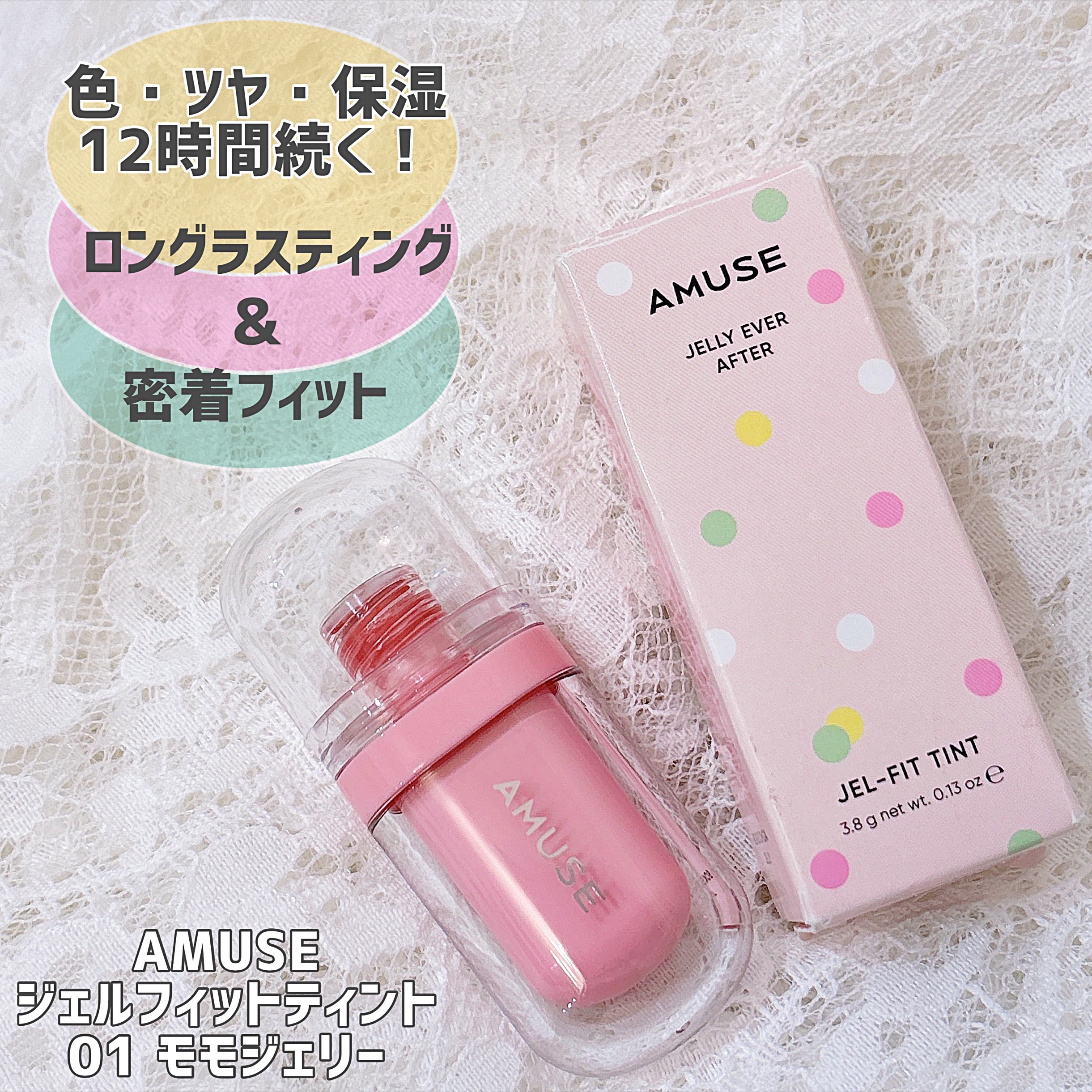 ジェルフィットティント 01 モモジェリー/AMUSE/リップティントを使ったクチコミ（2枚目）