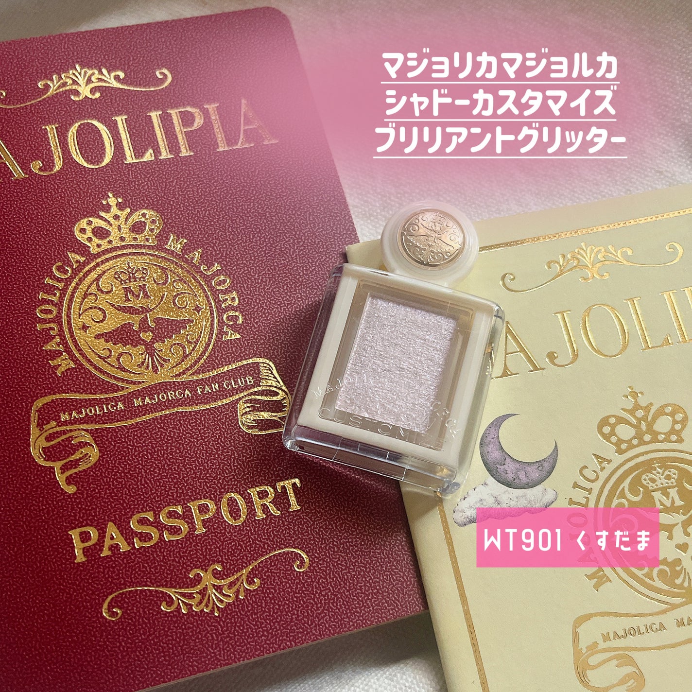 シャドーカスタマイズ (ブリリアントグリッター)/MAJOLICA MAJORCA/グリッターを使ったクチコミ(1枚目)