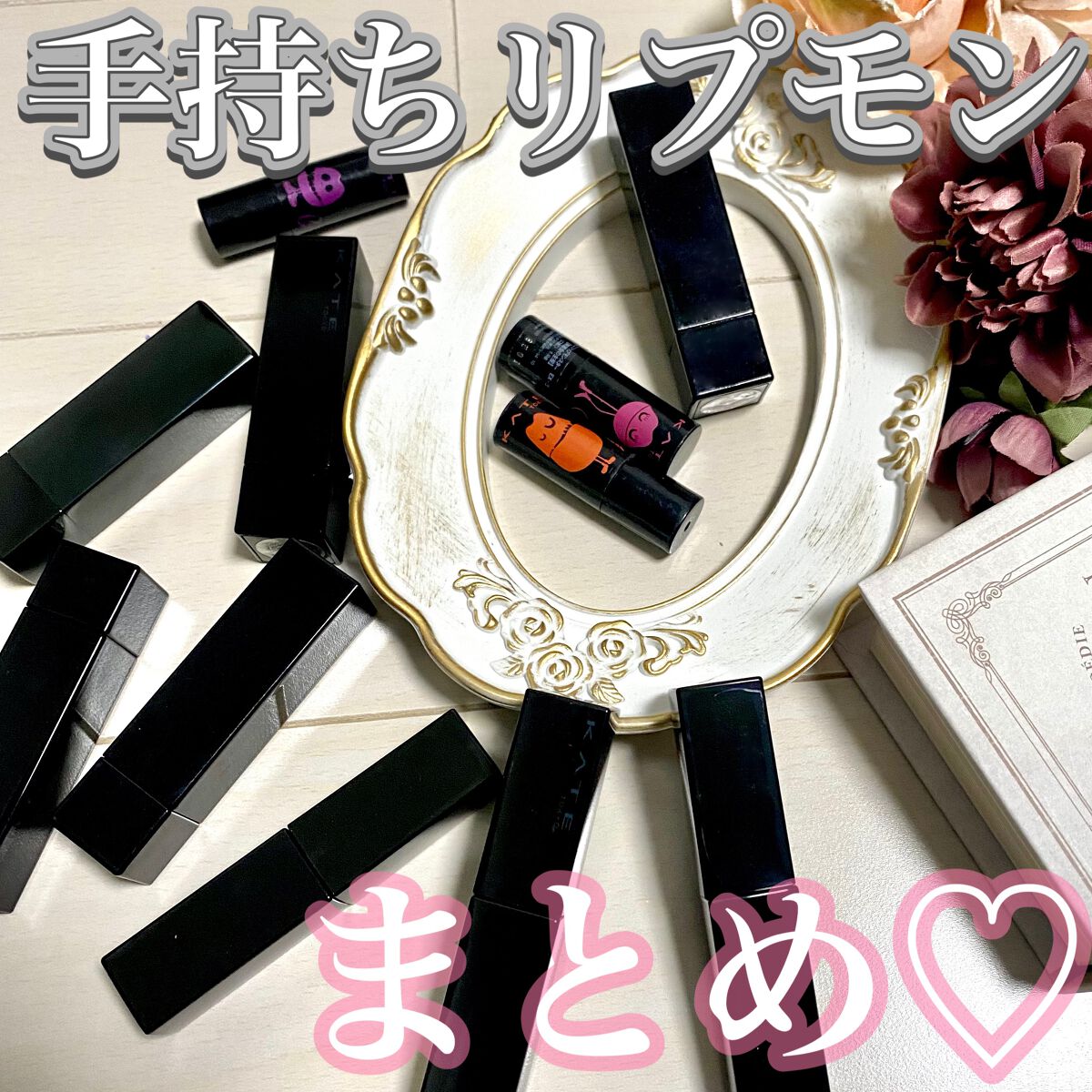 ケイト リップモンスター/KATE/口紅を使ったクチコミ（1枚目）