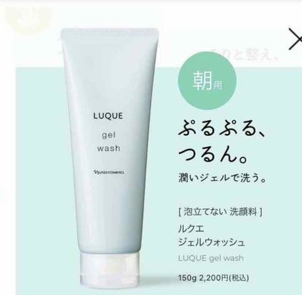 ルクエ ジェルウォッシュ/ナリス化粧品/洗顔フォームを使ったクチコミ(2枚目)